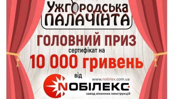 На фестивалі «Ужгородська палачінта» розігруватимуть сертифікат на 10 тисяч гривень