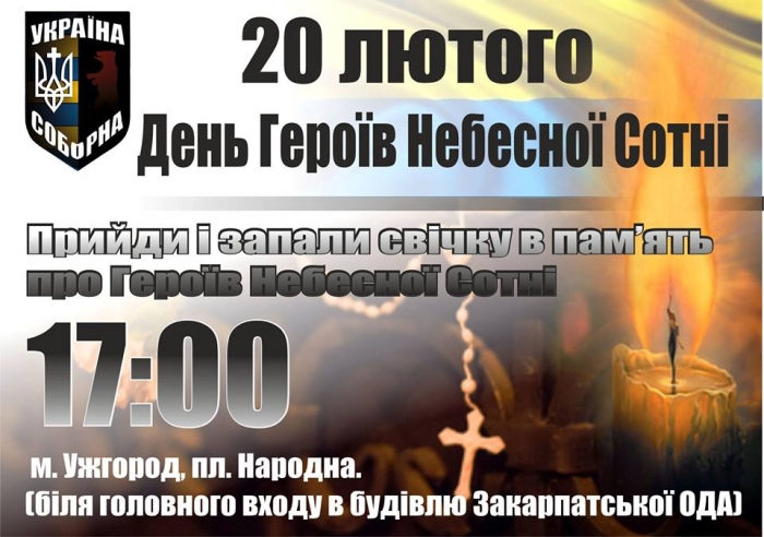 Вшанування пам'яті Героїв Небесної Сотні пройде в Ужгороді