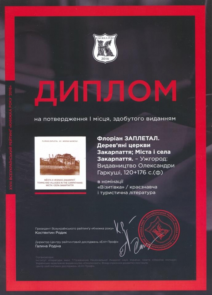 Закарпатське видання отримало Диплом і зайняло перше місце у Всеукраїнському рейтингу