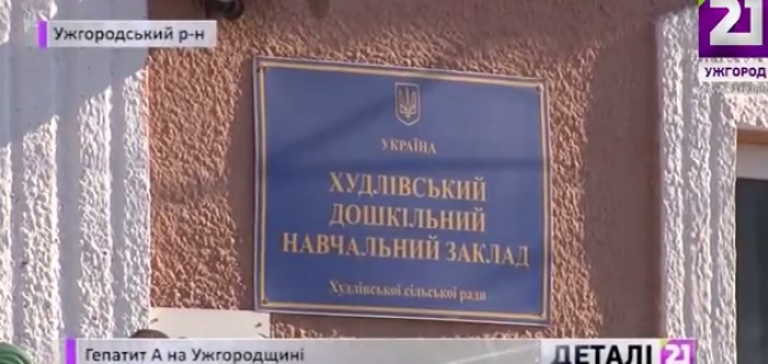 На Ужгородщині діти потрапили в лікарню з гепатитом