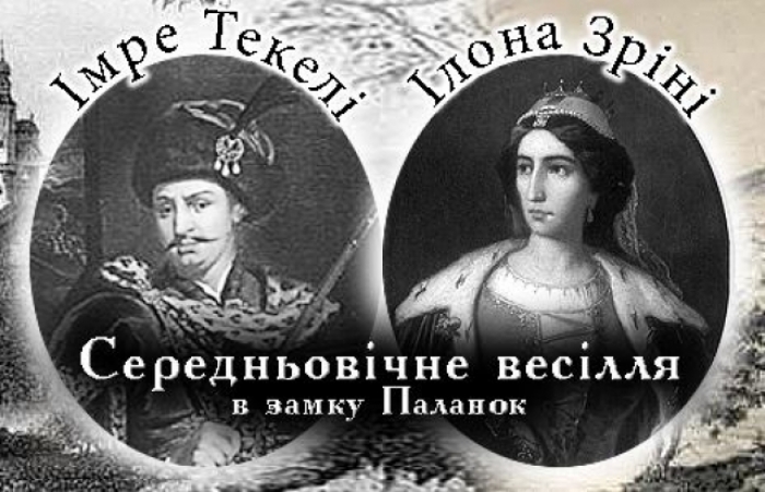 В Мукачеві по-середньовічному "одружуватимуть" Ілону Зріні та Імре Текелі
