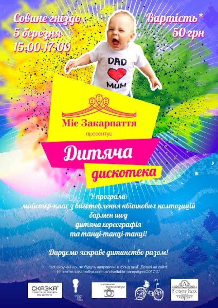 В Ужгороді організовують дискотеку для наймолодших