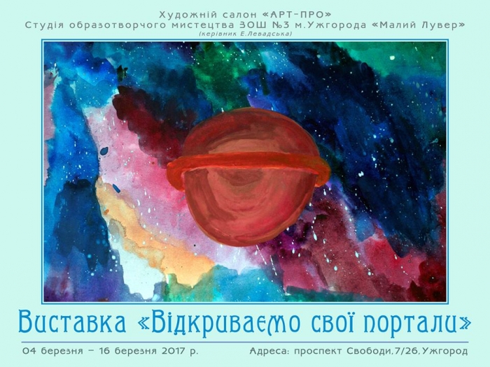В Ужгороді відкрилась виставка учнів творчого об’єднання «Малий Лувер»