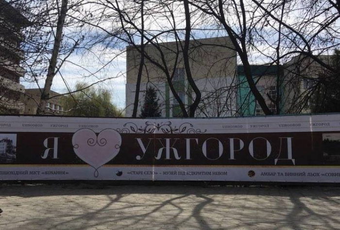 "Я люблю Ужгород": з’явилось панно з репродукціями старовинного міста над Ужем
