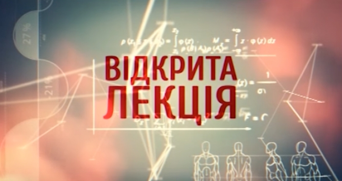 Стартує новий сезон «Відкритих лекцій» – спільного проекту УжНУ та телеканалу «Тиса-1»