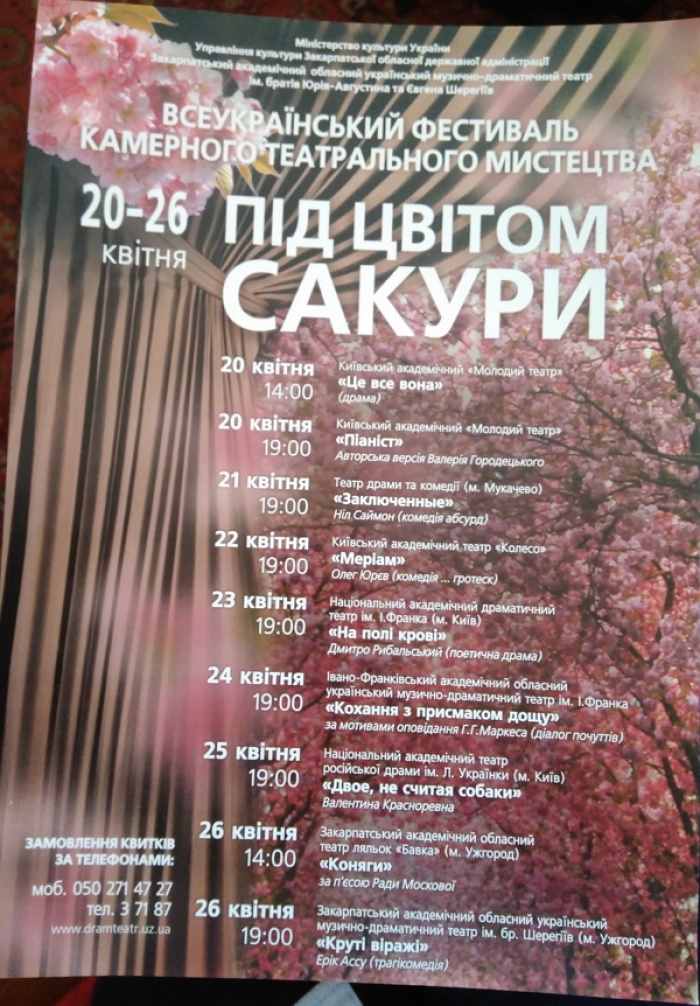 На театральний фестиваль в Ужгород приїдуть чотири відомі столичні театри