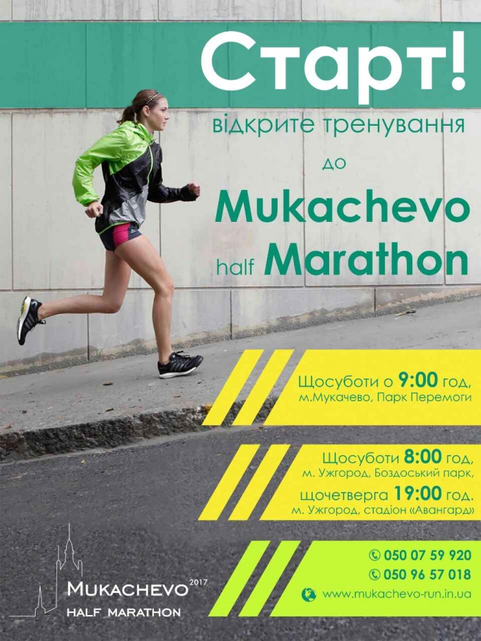 Ужгородський біговий клуб тренує всіх бажаючих до осіннього Мукачівського півмарафону