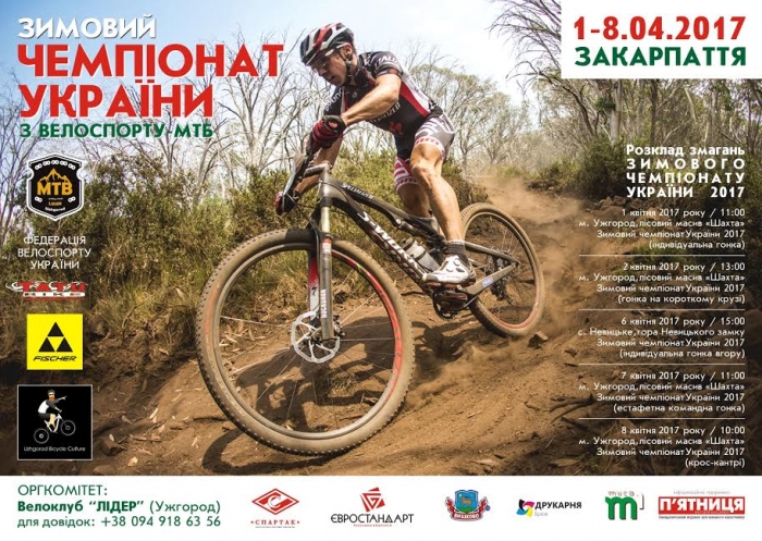 В Ужгороді теплу весну відкриють Зимові чемпіонати України з велоспорту
