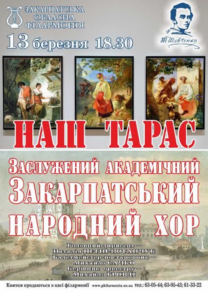 В Ужгороді запрошують приєднатися до вшанування Шевченкових днів