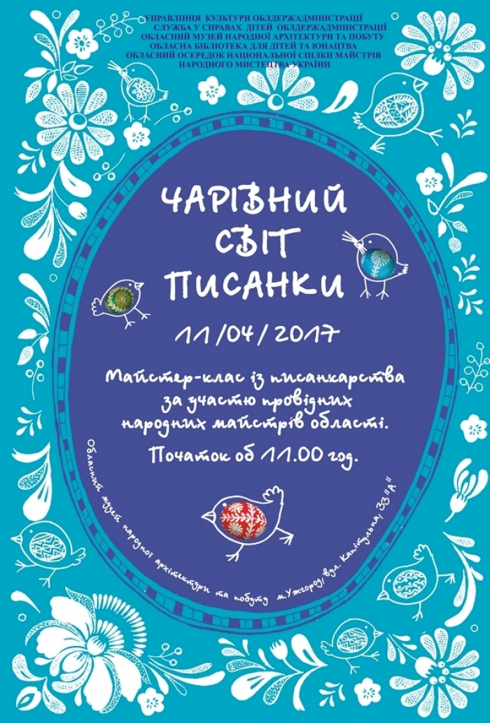 Майже 80 дітей-сиріт і позбавлених батьківського піклування діток візьмуть участь у "Чарівному світі писанки" в Ужгороді