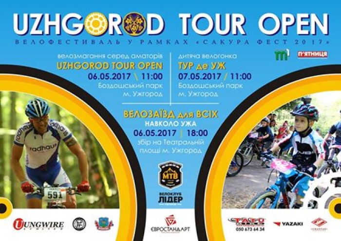Ужгород запрошує на велозмагання серед аматорів та дитячу велогонку “Тур де Уж”