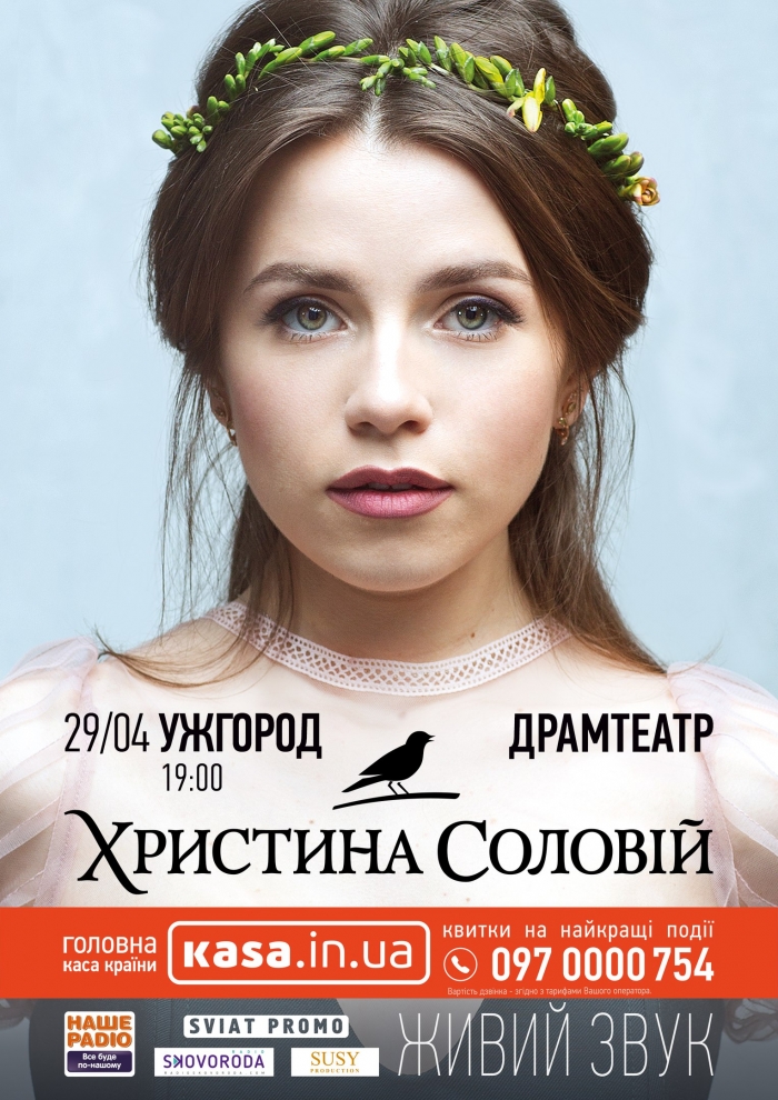 В Ужгороді співачка презентує глядачам свій новий сингл ”Хто, як не ти?”