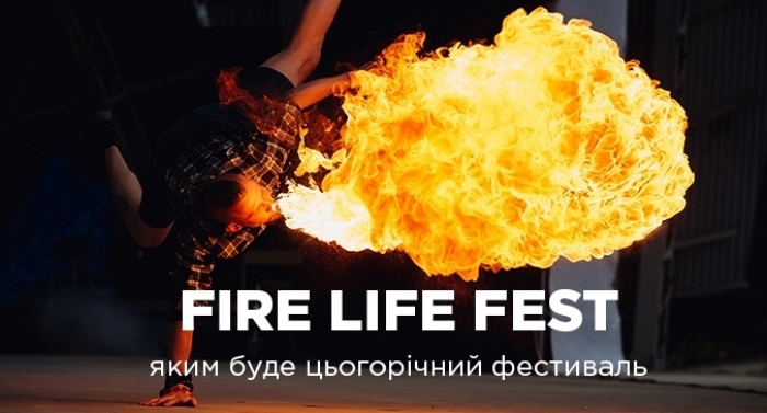 Яким буде цьогорічний фестиваль FIRE LIFE FESTв Ужгороді