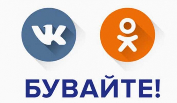 Закарпатці можуть забути за "ВКонтакте" і "Однокласники" – новий указ Порошенка