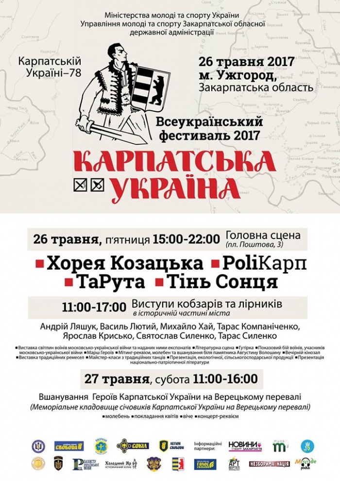 В Ужгороді всеукраїнським фестивалем відзначать 78-му річницю Карпатської України