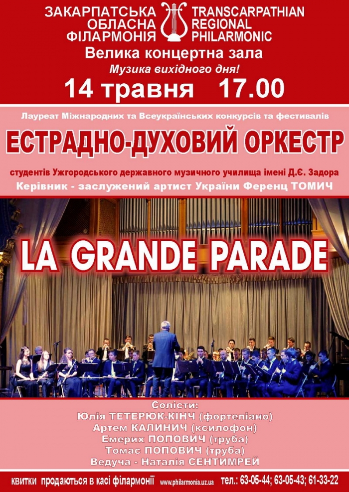 Естрадно-духовий оркестр студентів Ужгородського музучилища виступить з концертом у Закарпатській філармонії