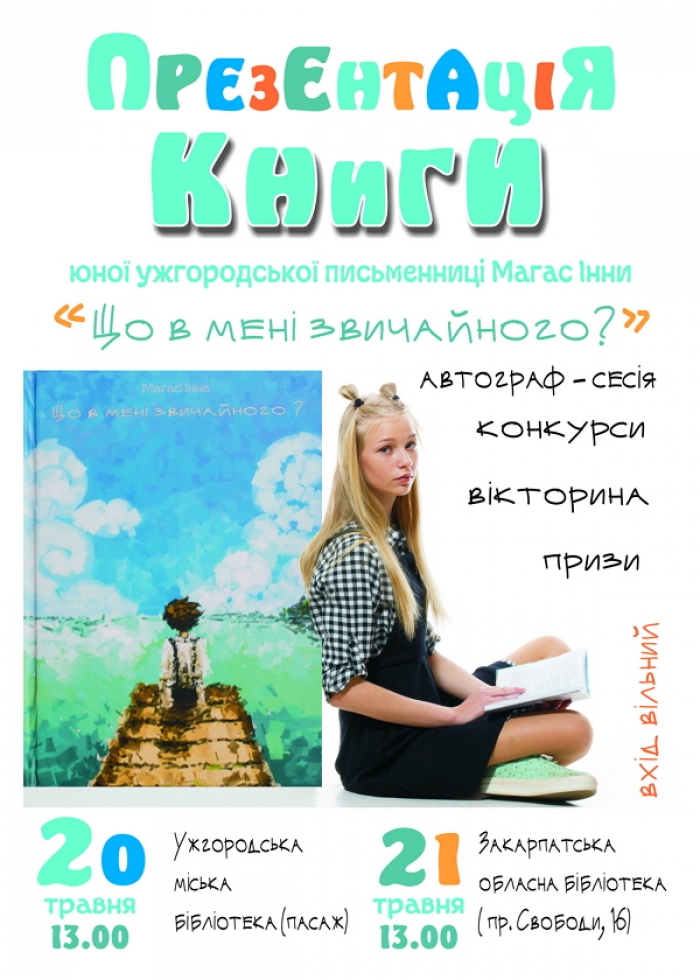 Пригодницьку книжку юної літераторки презентують в Ужгороді