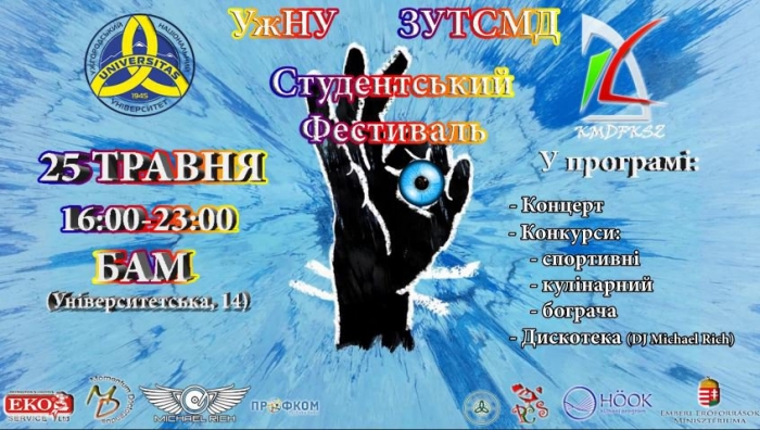 22-25 травня Ужгород прийматиме низку студентських "подій"