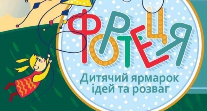 В Ужгороді пройде фестиваль "Фортеця" до Дня захисту дітей