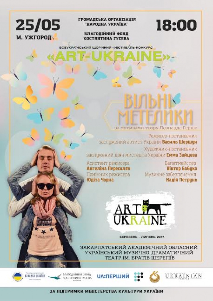 В Ужгороді пройде «Всеукраїнський щорічний Фестиваль «ART-UKRAINE» - 2017