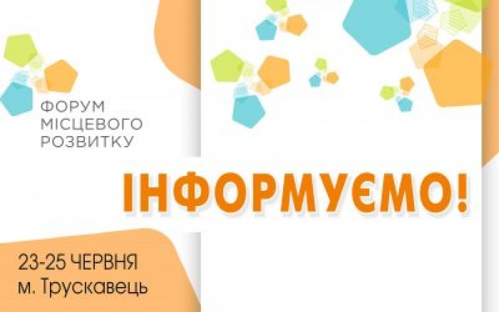 Михайло Рівіс візьме участь у Форумі місцевого розвитку у Трускавці