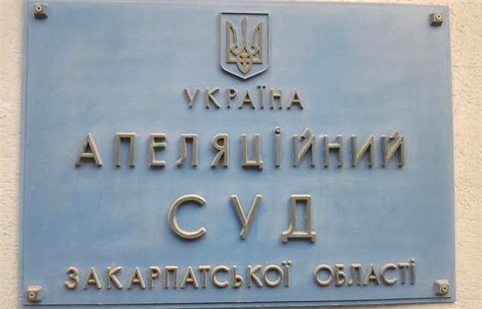 Апеляційну скаргу ужгородського судді "під шафе" суд залишив без задоволення