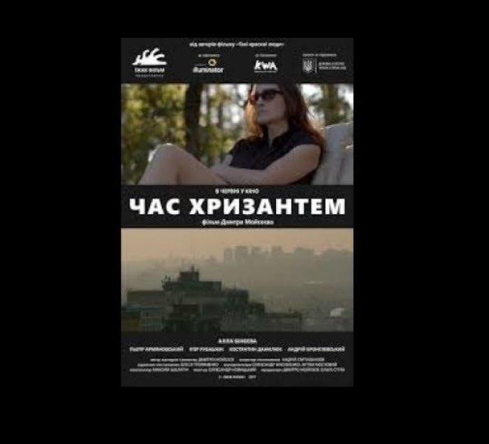 Кінопрем’єра в Ужгороді —  фільм "Час хризантем"