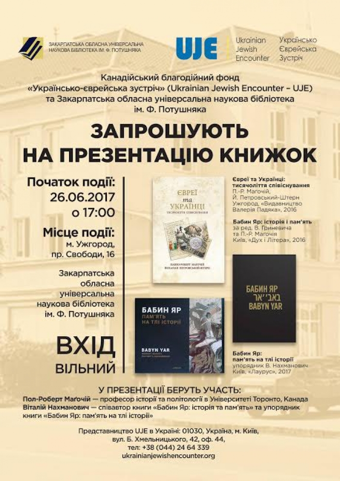 В Ужгороді презентують книгу «Євреї та українці: тисячоліття співіснування»