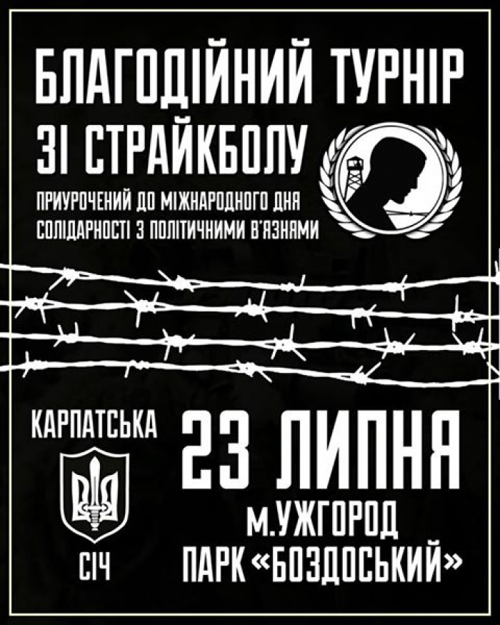 В Ужгороді до Дня солідарності з в’язнями режиму проведуть страйкбольну гру