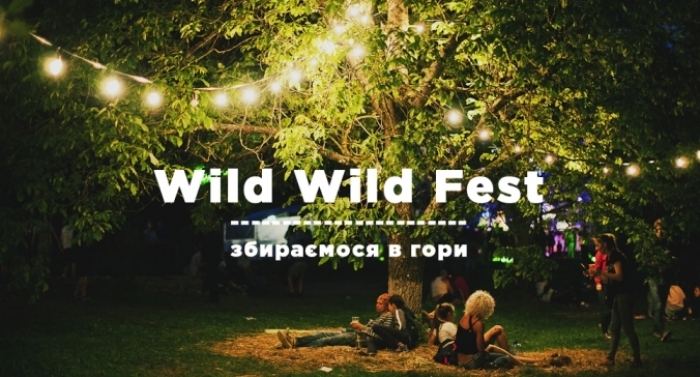 Wild Wild Fest: чого чекати від цьогорічного велосипедно-музичного фестивалю