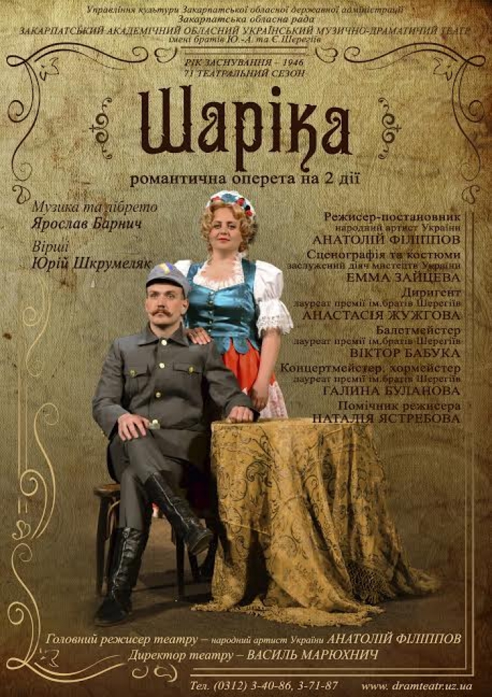 Закарпатський муздрамтеатр закриє 71 театральний сезон оперетою "Шаріка"