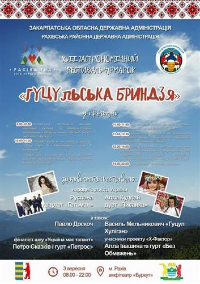 На Рахівщині відбудеться фестиваль "Гуцульська бриндзя" (програма)