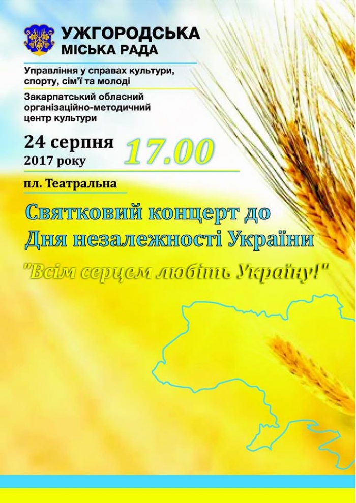 “Всім серцем любіть Україну!” – в Ужгороді відбудеться концерт до Дня незалежності
