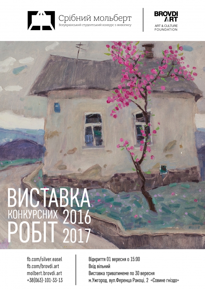 У "Совиному гнізді" в Ужгороді відкривається виставка студентського конкурсу "Срібний мольберт"