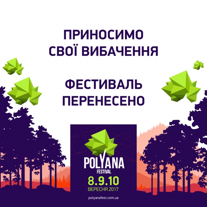 Фестиваль у Свалявській Поляні цьогоріч не відбудеться