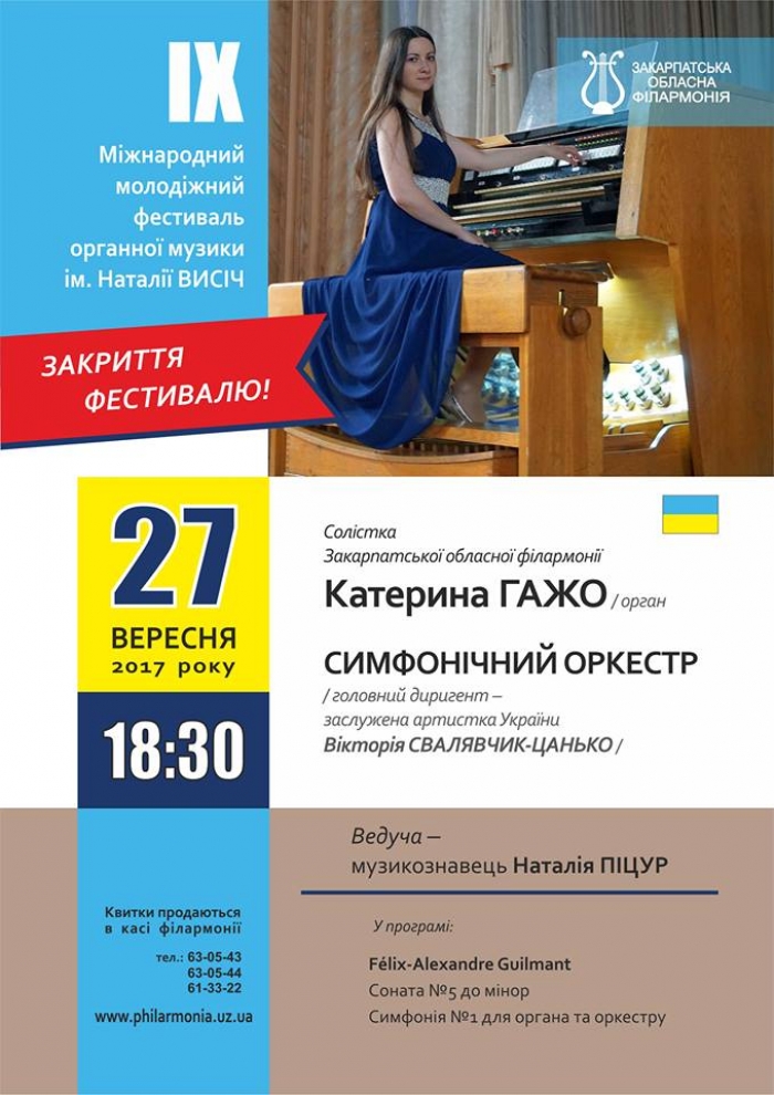 В Ужгороді вишукано завершать Міжнародний фестиваль органної музики