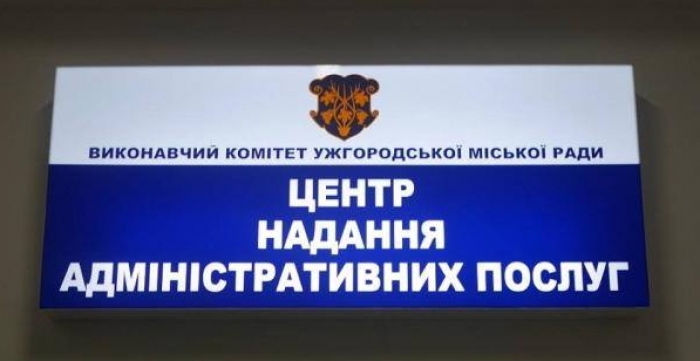 Ужгородський ЦНАП у серпні прийняв 2106 звернень на отримання адмінпослуг