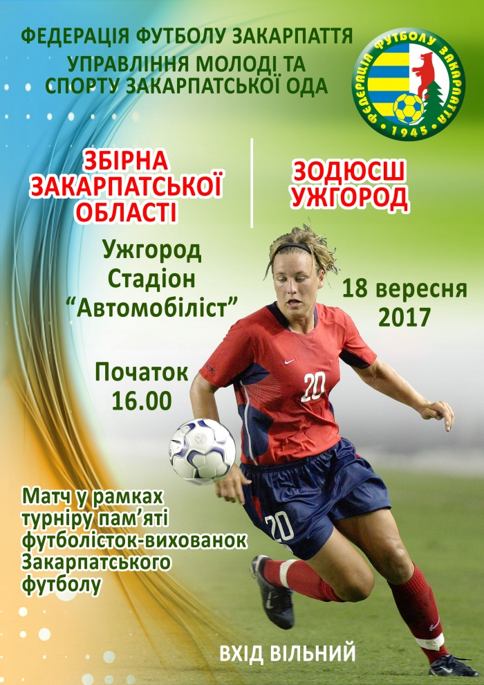 Футбольні дівчата вперше зіграють на ужгородському «Автомобілісті»