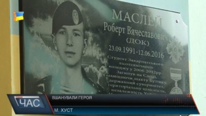 Колишня столиця Карпатської України вшанувала загиблого Героя АТО
