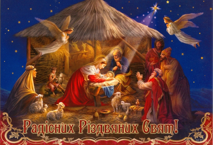 Свято Різдва Христового — свято родинне...