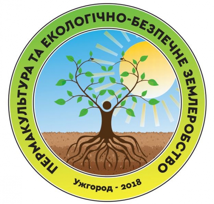 Проблеми пермакультури та екологічно-безпечного землеробства обговорять на міжнародному форумі в Ужгороді