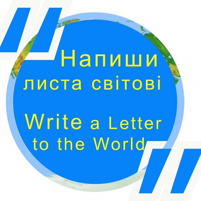 Закарпатців просять долучитися до акції «Напиши листа світові»