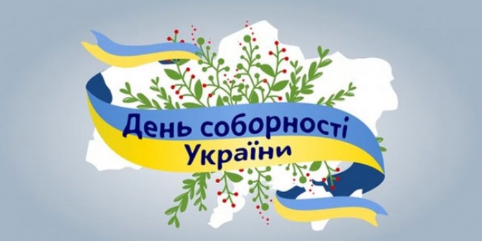 Закарпатці відзначають День Соборності України