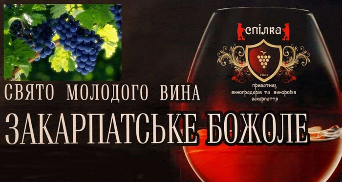 "Закарпатське божоле 2018" – Ужгород запрошує на молоде вино