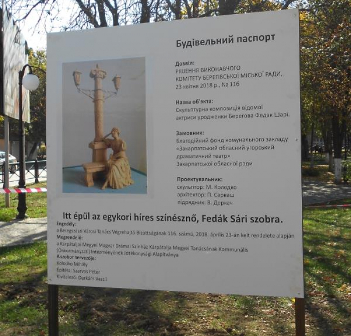 Майже як в Ужгороді: у Берегові теж встановлять міні-скульптуру