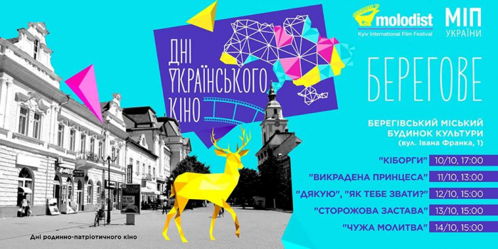 «Дні українського кіно» тривають в Берегові