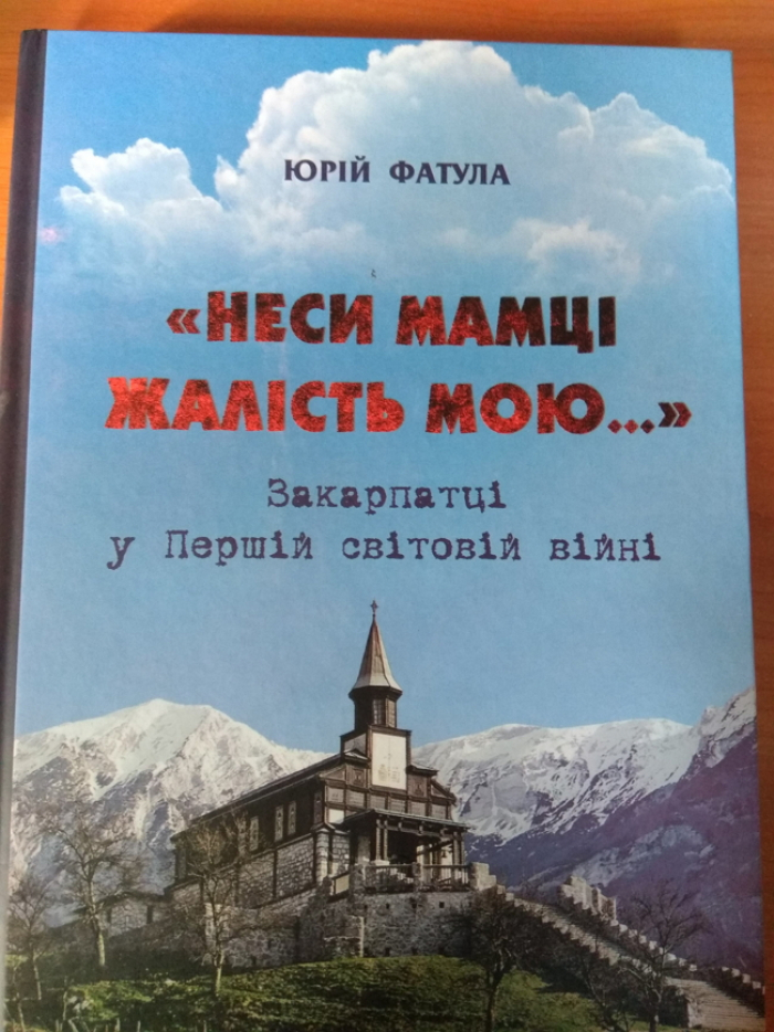 Юрій Фатула презентує свою нову книгу у головній книгарні Закарпаття