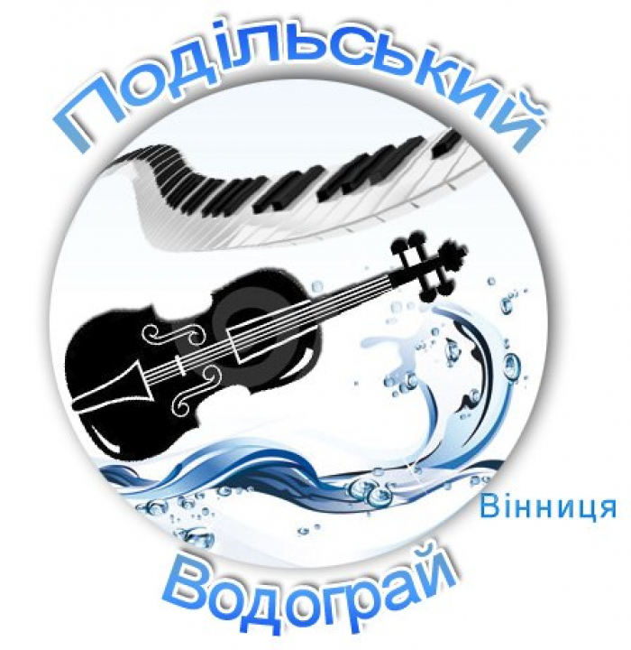 Юним музикантам Закарпаття пропонують узяти участь у конкурсі "Подільський водограй"