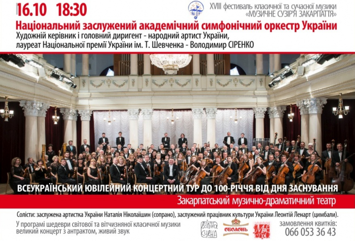 Фестиваль "Музичне сузір'я Закарпаття" в Ужгороді запрошує на грандіозні "зіркові" концерти