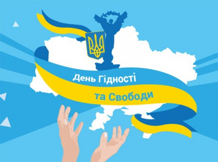 Відзначення Дня Гідності та Свободи – завтра в Ужгороді!